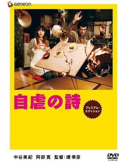 「嫌われ松子の一生 DVD-BOX〈6枚組〉」 main_01_L.jpg